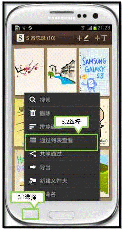 三星I9308如何使用__箰讆__7__璺拶__S备忘录”中的通过列表查看